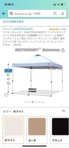 マルシェ用テント マスターカノピー 注文 