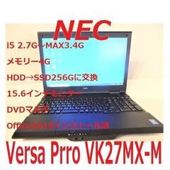 NEC Versa Pro15.6インチノートパソコン