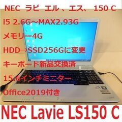 NEC 15.6インチノートパソコン