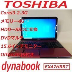 現在価格から更に1000円OFF東芝15.6インチノートパソコン