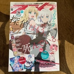 月刊コミック　アライブ　vol.184 10月号