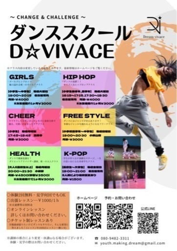 フリースタイル ダンスクラス 谷中香音 小牧のその他の生徒募集 教室 スクールの広告掲示板 ジモティー