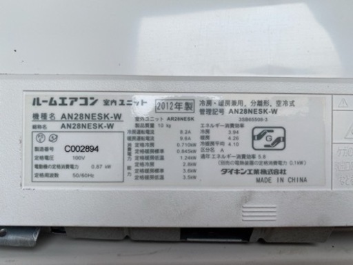 ダイキン ルームエアコン 2012年製 AN28NESK-W （リモコン付き）【C1-523】