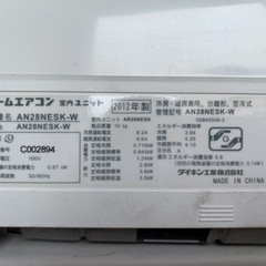 ダイキン ルームエアコン 2012年製 AN28NESK-W （リモコン付き）【C1-523】