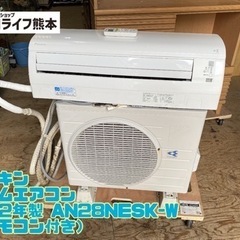 ダイキン ルームエアコン 2012年製 AN28NESK-W （リモコン付き）【C1-523】