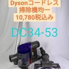 【美品】Dyson ダイソン掃除機コードレス　DC34　DC35...