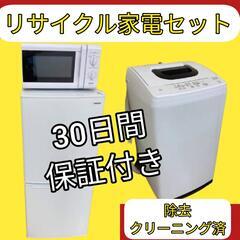 【東京23区内設置・配送無料】洗濯機・冷蔵庫セット	🐫きれいな家電をお届けします