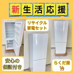 【クリーニング済み】洗濯機・冷蔵庫セット	🐫安心・安全の保証付きです