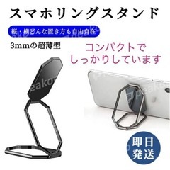 【新品】スマホ  ホールドリング 多種機種対応 iPhone 極...