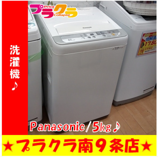 G5485　分解清掃済み　洗濯機　Panasonic　NA-F50B9　5㎏　2016年製　安心の半年保証　カード利用可能　洗濯機　生活家電　プラクラ南9条店