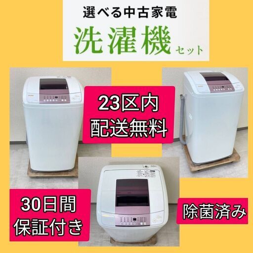 【高年式家電をご用意】洗濯機・冷蔵庫セット\tご希望家電をお知らせください