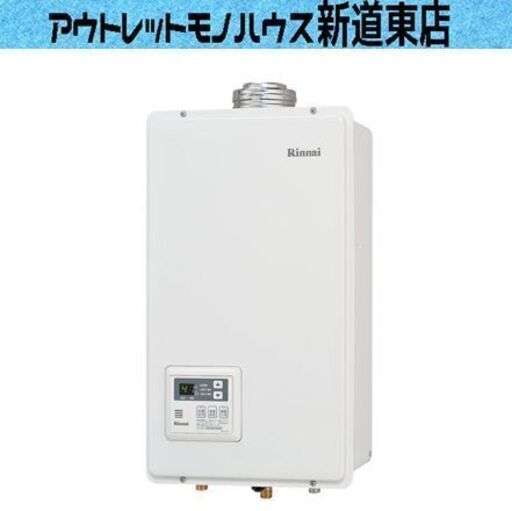 新品 Rinnai ガス給湯器 ユッコV RUX-V2015FFUA-E L.P.G. LPガス用 20号 本体温度調節型 屋内壁掛型 リンナイ 未開封品 札幌市東区 新道東店