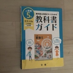 小学5年生教科書ガイド