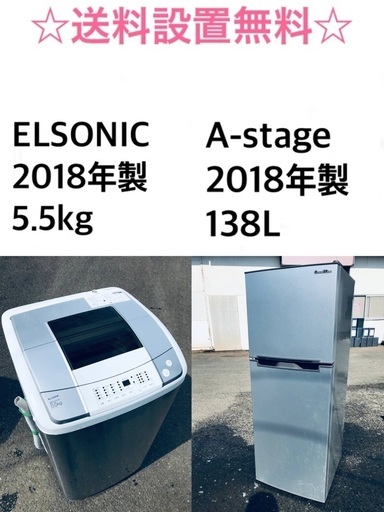 ★送料・設置無料★✨　2018年製✨家電セット 冷蔵庫・洗濯機 2点セット