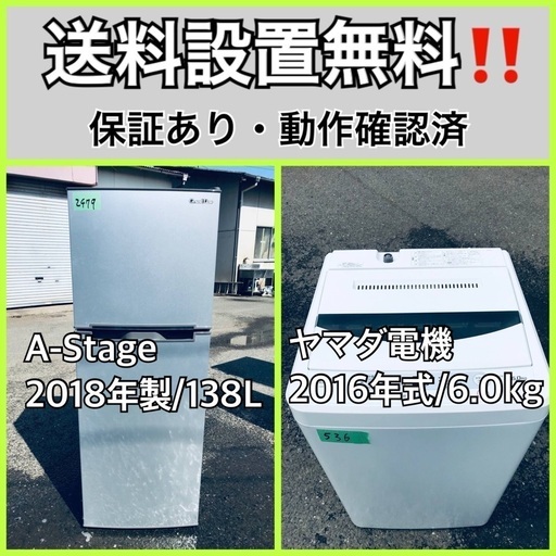 超高年式✨送料設置無料❗️家電2点セット 洗濯機・冷蔵庫 6