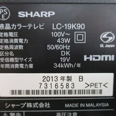 シャープ 19インチ 液晶テレビ LC-19K90 2013年製 SHARP 19型 TV テレビ 19V 札幌市 中央区