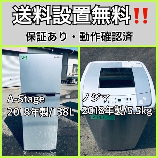 超高年式✨送料設置無料❗️家電2点セット 洗濯機・冷蔵庫 7