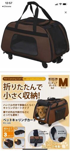 アイリスオーヤマ ペットキャリングカート ブラウン PCC-660
