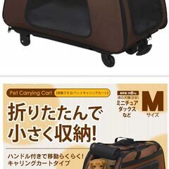 アイリスオーヤマ ペットキャリングカート ブラウン PCC-660