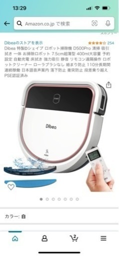 Dibea D500Pro ロボット掃除機　新品