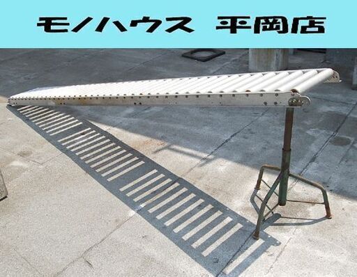 ② マルヤス アルミ コンベアローラー 長さ310cm 幅39cm 片側フック