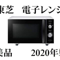東芝　TOUSIBA 電子レンジ ER-SM17　2020…