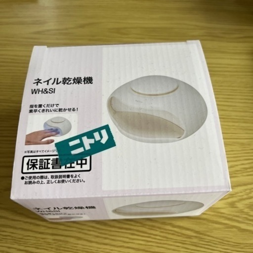 ニトリ ネイル乾燥機 てんてん 道後公園の家具の中古あげます 譲ります ジモティーで不用品の処分