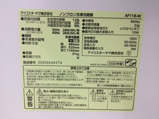 (6/18受渡済)JT4461【IRISOHYAMA/アイリスオーヤマ 2ドア冷蔵庫】美品 2020年製 AF118-W 家電 キッチン 冷蔵冷凍庫 右開き 118L