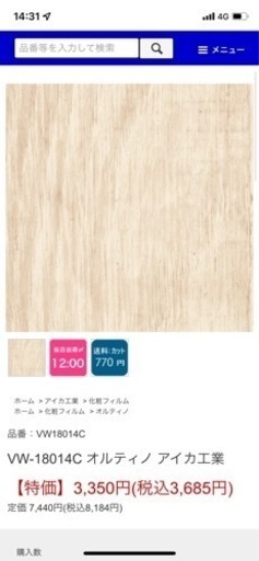 オルティノ　VW-18014C