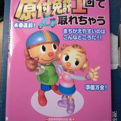 原付免許取得教本  差し上げます