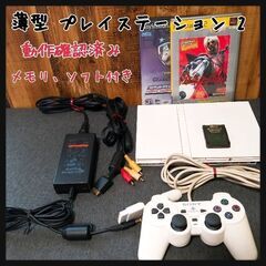 プレイステーション2  PS2 動作確認済み