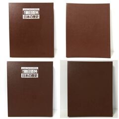 🔷🔶🔷KI8/37　週刊朝日百科 日本の歴史 1～132集 専用ファイル入り まとめて132冊 朝日新聞社 古書 古本 資料 原始 古代 中世 近世 縄文人 弥生🔷🔶🔷