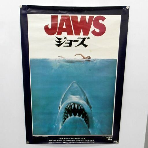 当時品 ジョーズ 映画ポスター B2判 ロイ・シェイダー 監督:スティーブン・スピルバーグ 映倫50164 札幌 西区 西野