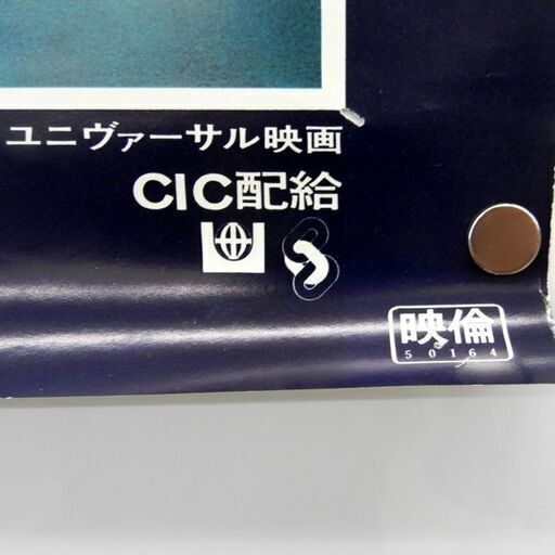 当時品 ジョーズ 映画ポスター B2判 ロイ・シェイダー 監督:スティーブン・スピルバーグ 映倫50164 札幌 西区 西野