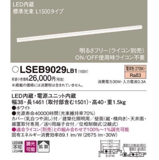 パナソニック　間接照明　LGB50074LB1 電球色　新品