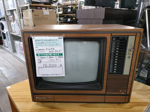 【昭和レトロ】45年前のカラーテレビ