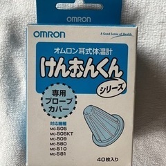 けんおんくん専用プローブカバー　残33枚入