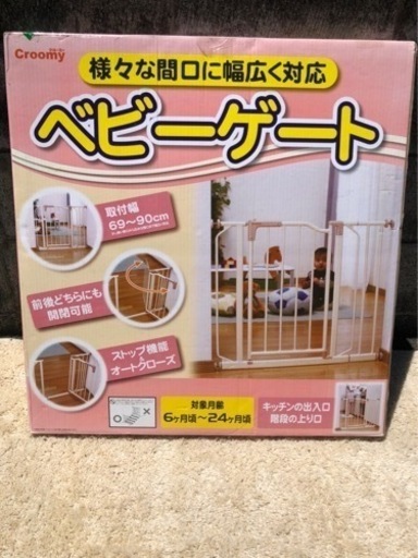 値下げ致しました美品クルーミー Croomy ベビーゲート