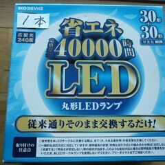 30W 丸型蛍光灯用のＬＥＤ　1本