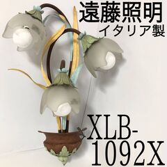 🔷🔶🔷FG5/91　レア 遠藤照明 壁付け照明 ライト ランプ ...