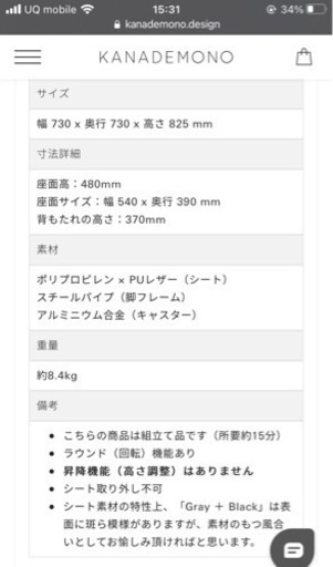 【Kanademono】 29,500円→6,000円   NEO Modern デスクチェア