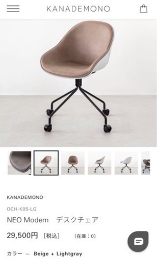 【Kanademono】 29,500円→6,000円   NEO Modern デスクチェア