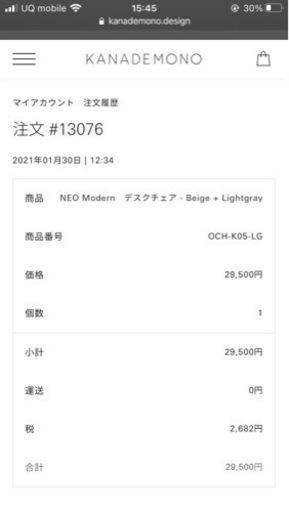 【Kanademono】 29,500円→6,000円   NEO Modern デスクチェア