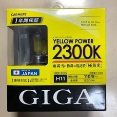 【引き取り限定】カーメイトGIGA ハロゲンバルブ H11