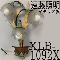 🔷🔶🔷FG5/93　レア 遠藤照明 壁付け照明 ライト ランプ ...