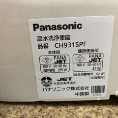 パナソニック 温水洗浄便座 ビューティ・トワレCH931SPF ビューティトワレ ウォシュレット Panasonic