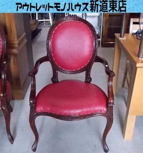アンティーク調アームチェア 幅61cm レザー×赤 ダイニングチェア 鋲 椅子 ロココ調 レッド 猫脚 イス 家具 札幌市東区 新道東店