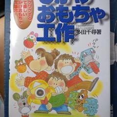 池田書店『しかけおもちゃ工作』差し上げます