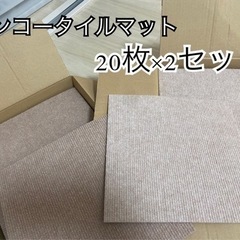 【新品】サンコータイルマット 40枚(25㎝×25㎝)