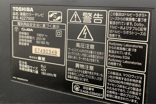 東芝　テレビREGZA 42型(中古)